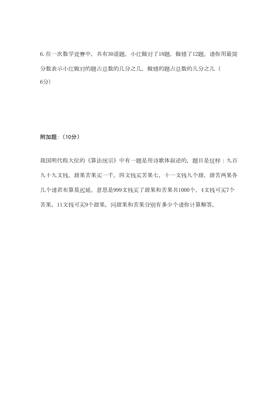 北师大版小学五年级数学上册第五单元测试题.doc