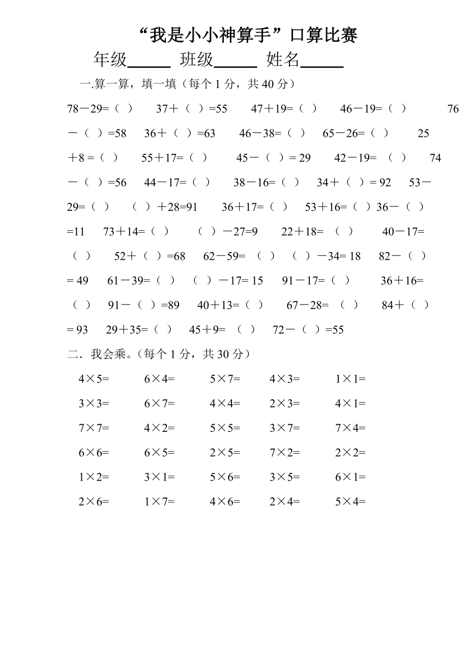 二年级口算比赛题.doc