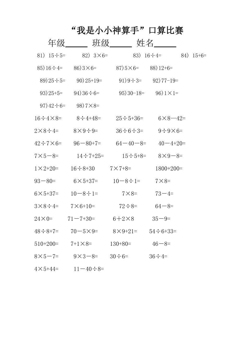 二年级口算比赛题.doc