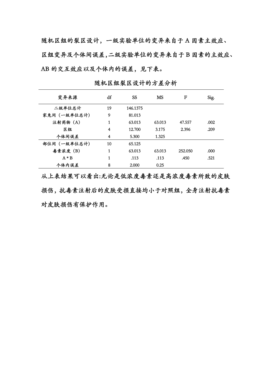 医学统计学高级统计学课后部分习题答案第四版孙振球主编.doc