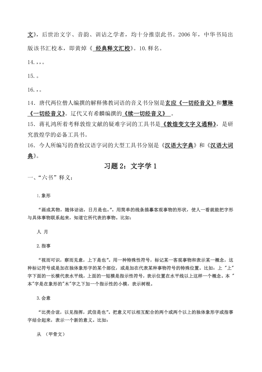 古代汉语练习及答案.doc