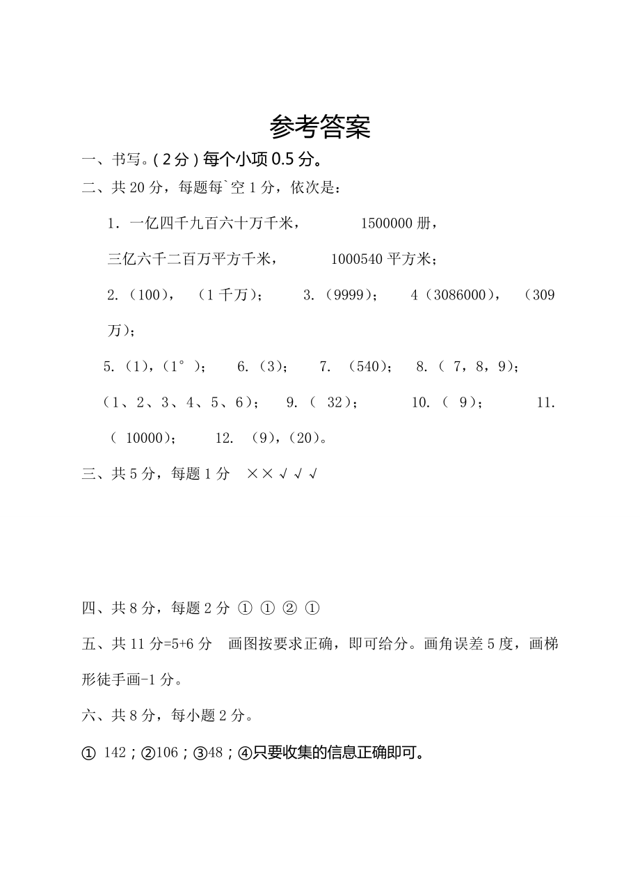 四年级上数学期末综合试卷含答案解析(2).doc