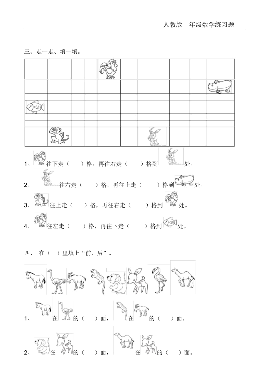 一年级数学——位置练习题.doc