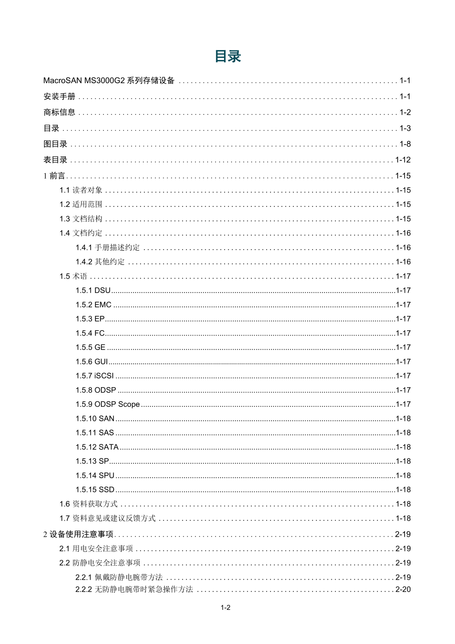 宏杉存储MS3000系列设备安装手册.doc