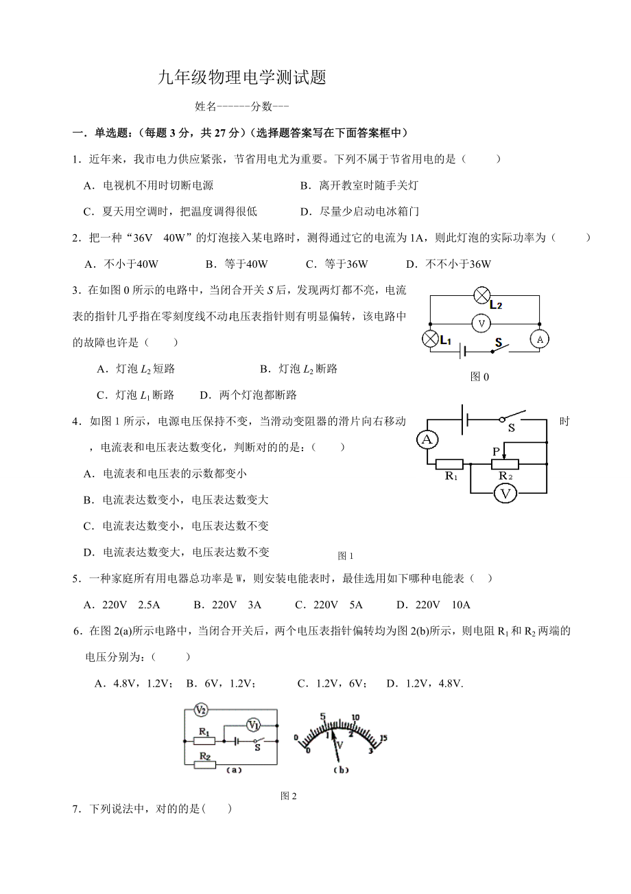 九年级物理电学测试题.doc