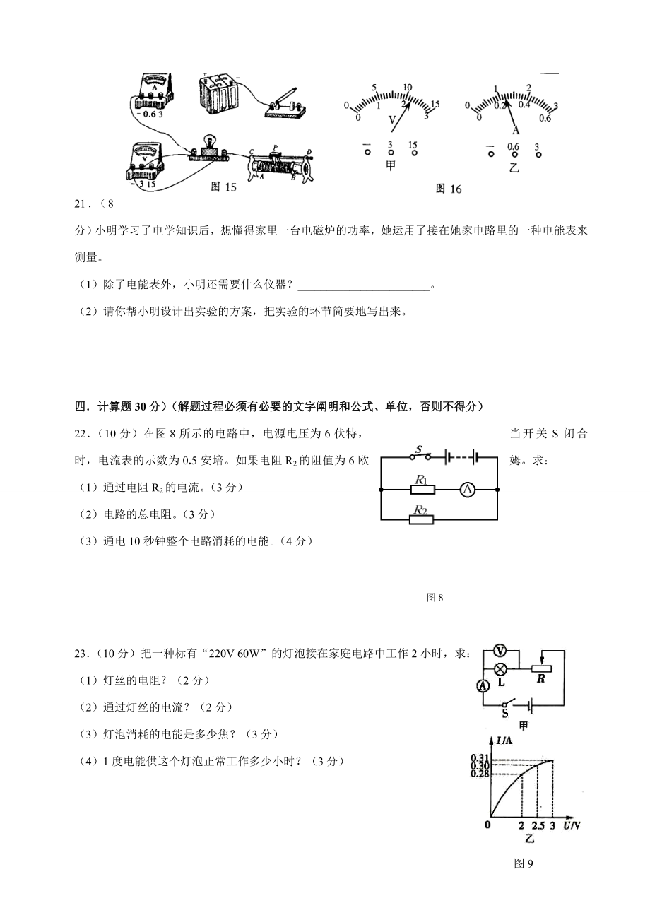 九年级物理电学测试题.doc