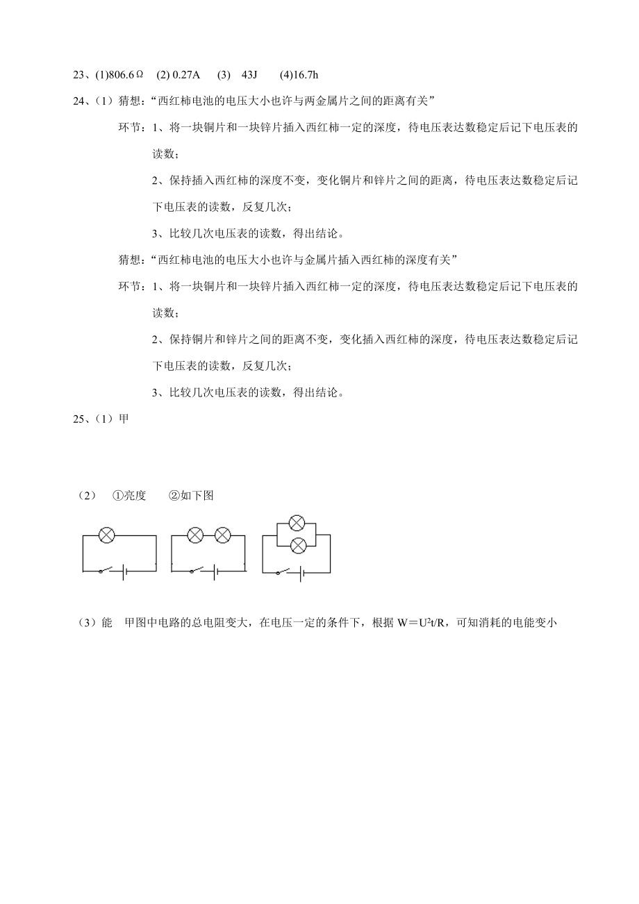 九年级物理电学测试题.doc