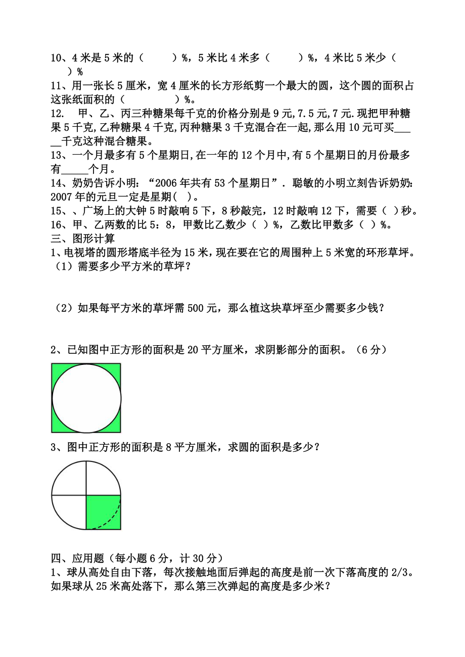 六年级数学奥赛竞赛题.doc