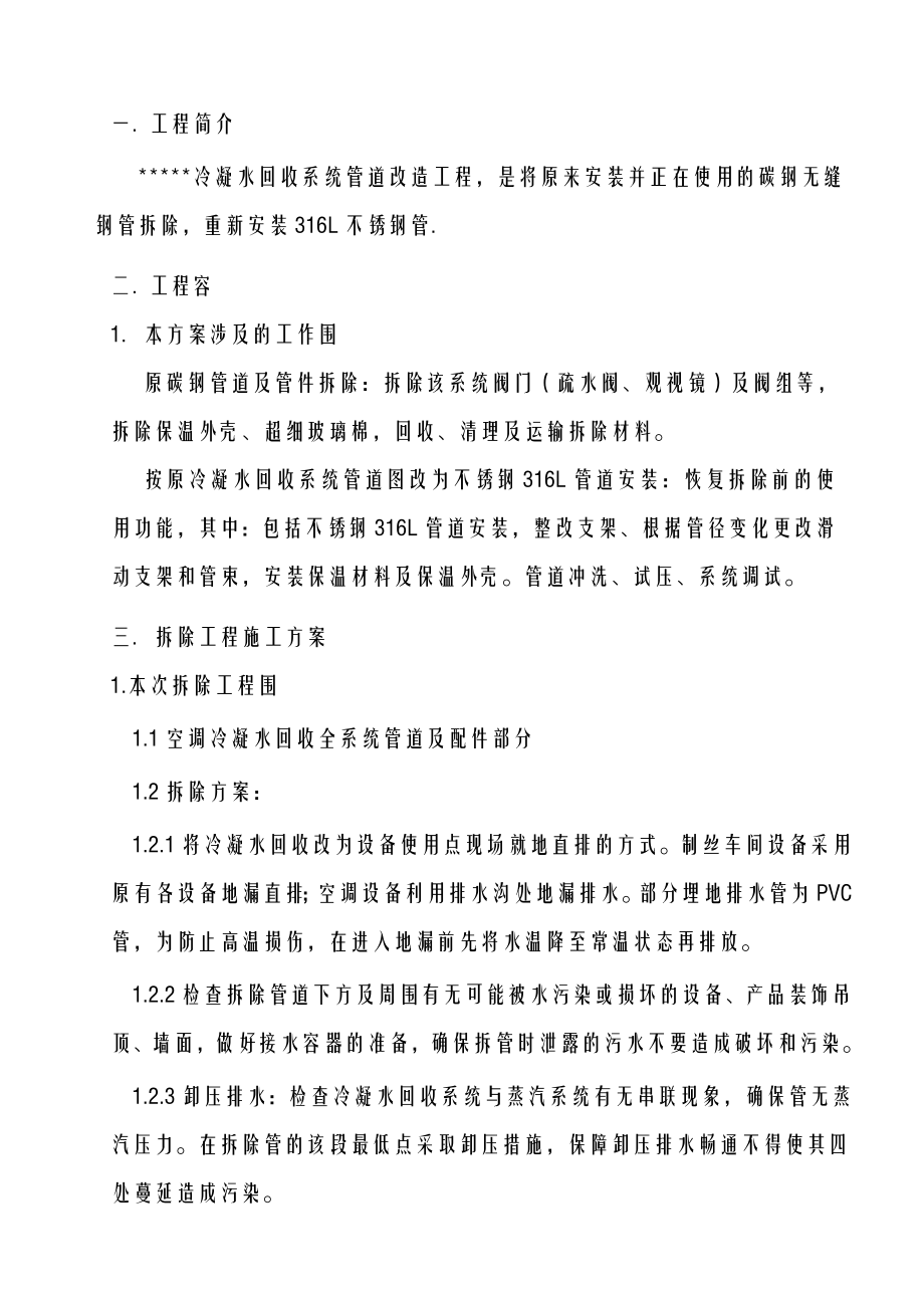 冷凝水回收系统改造方案.doc