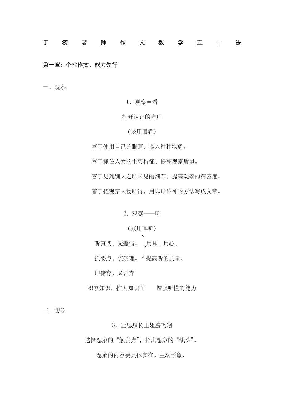 于漪老师作文教学五十法.doc