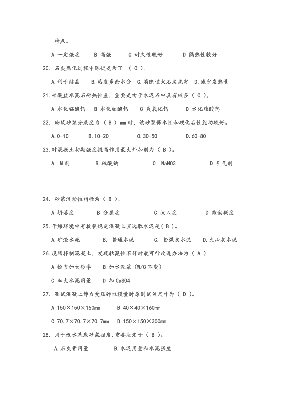 土木工程材料期末考试题库.doc