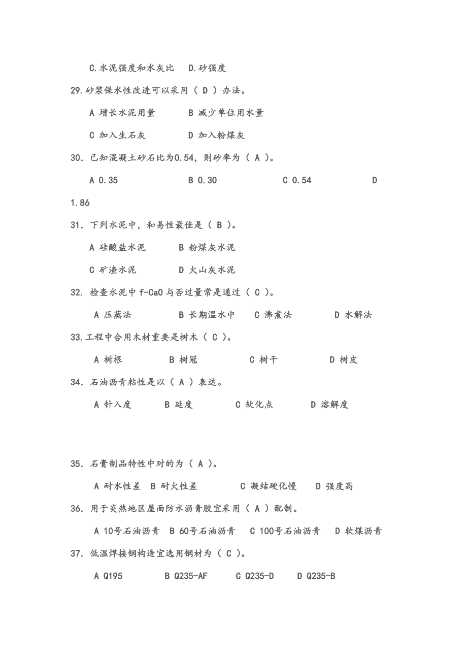 土木工程材料期末考试题库.doc