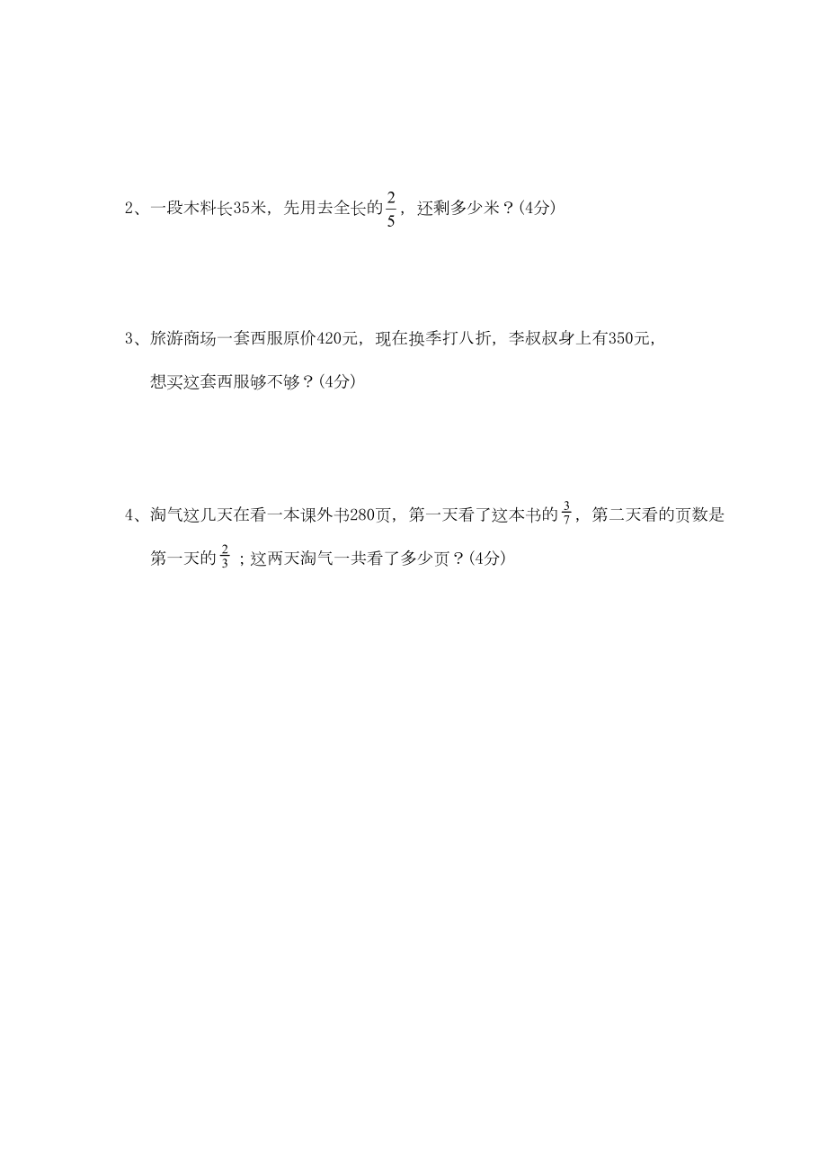 北师大版小学五年级数学下册第一次月考试题.doc