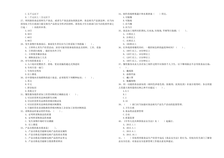 食品行业人员业务培训试题A卷附答案.doc