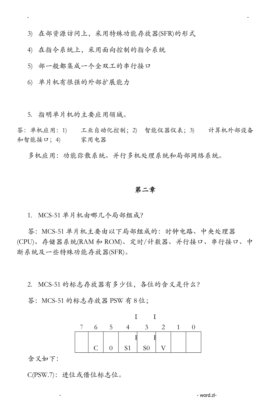 单片机C51程序设计课后习题答案.doc