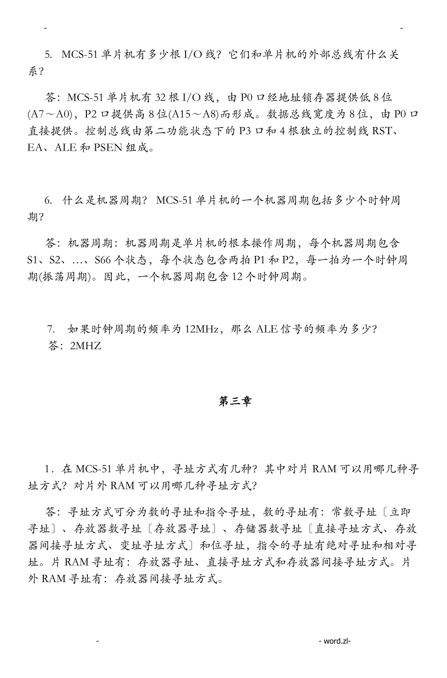 单片机C51程序设计课后习题答案.doc