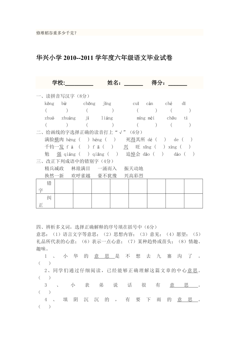 六年级语文数学毕业模拟试题文档.doc