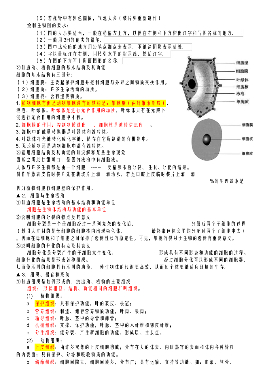 浙江中考科学生物知识点精选文档.doc