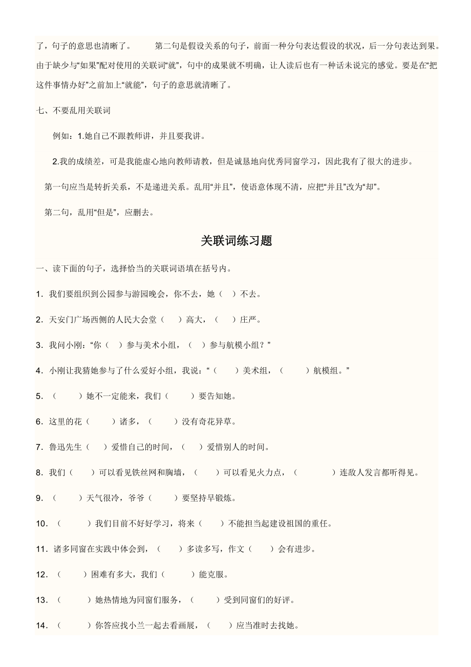 小学关联词大全、练习.doc