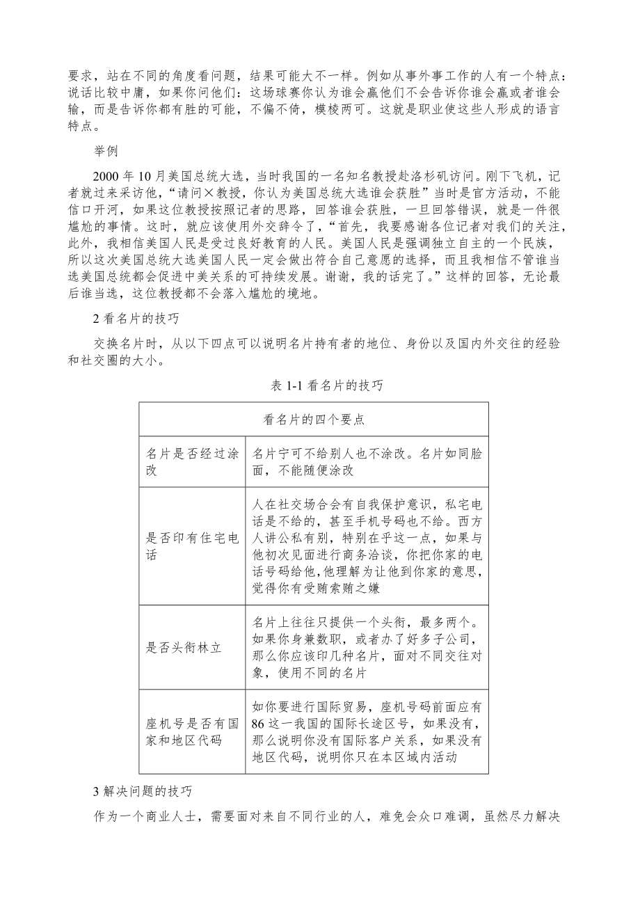 金正昆商务礼仪2.doc