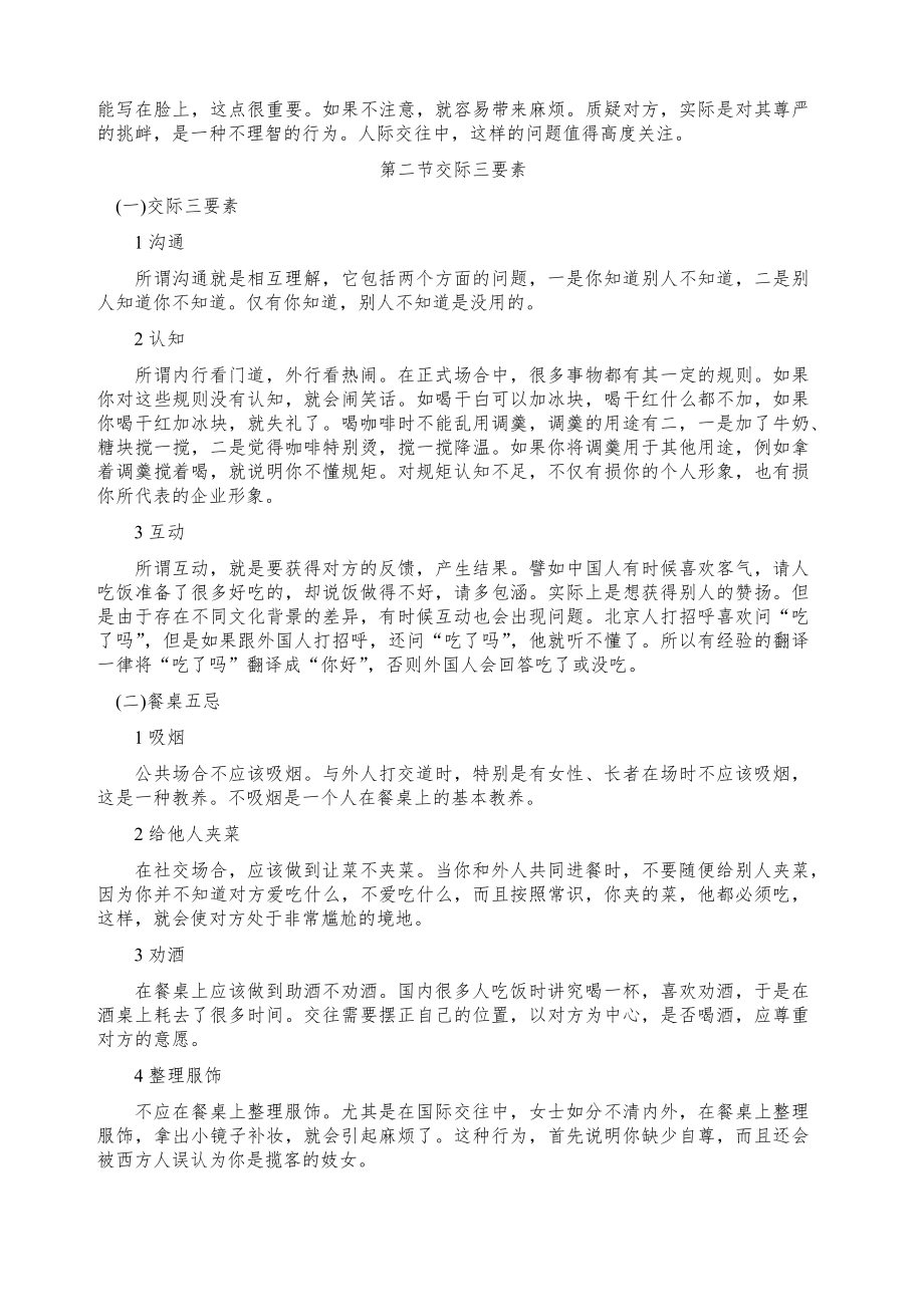 金正昆商务礼仪2.doc