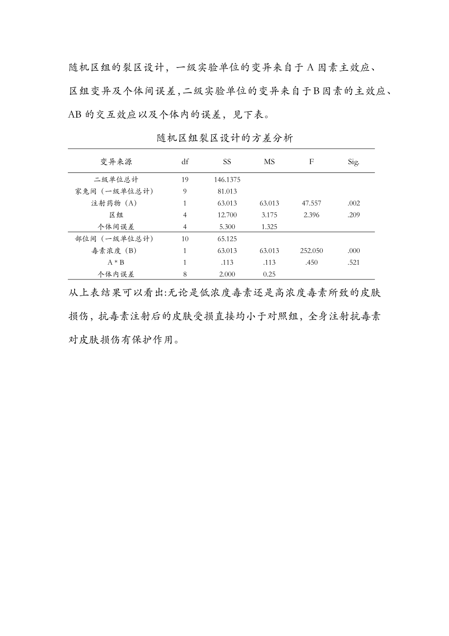 医学统计学高级统计学课后部分习题标准答案第四版孙振球主编.doc