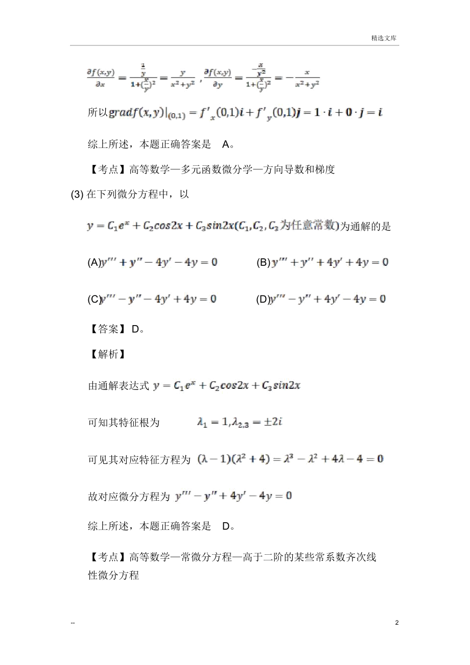 2008年考研数学一真题及答案.doc