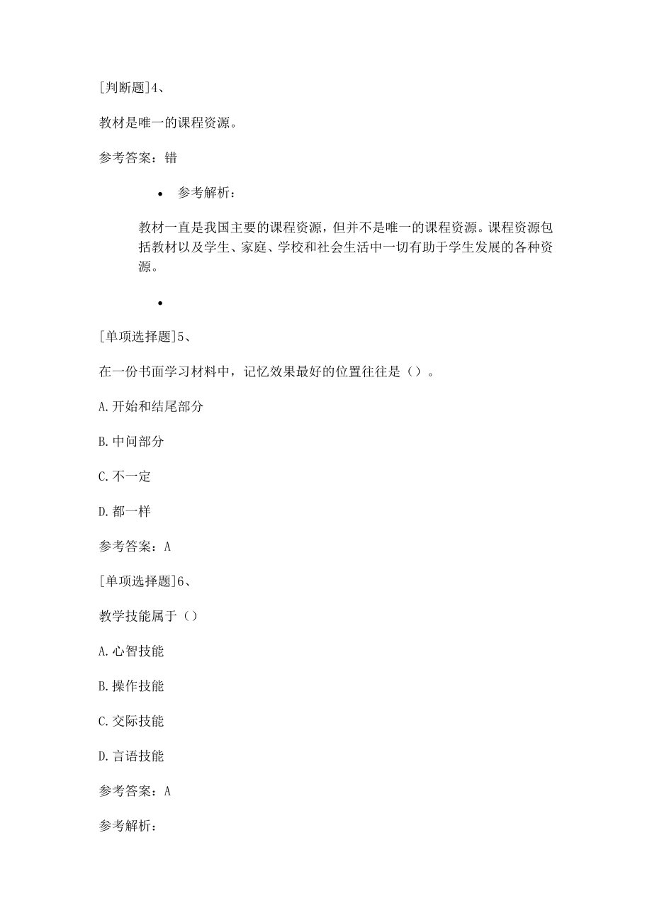 小学教师资格考试试题及答案解析.doc