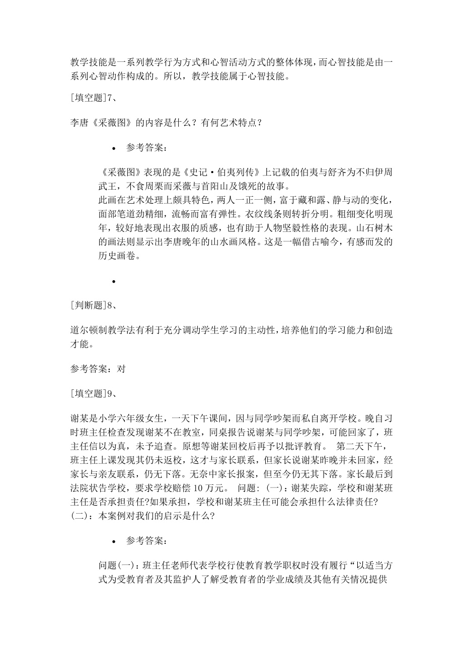 小学教师资格考试试题及答案解析.doc