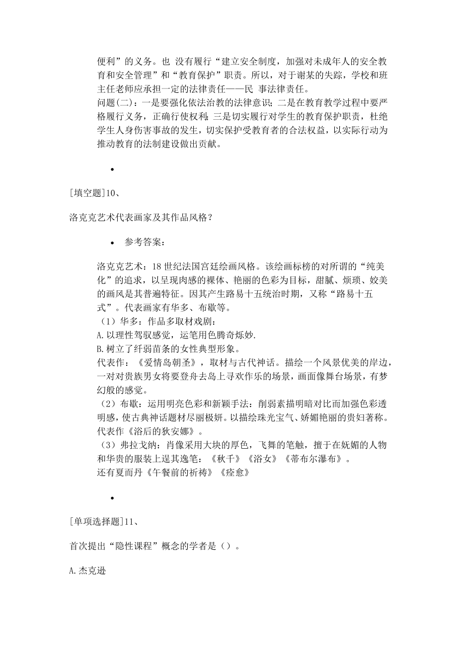 小学教师资格考试试题及答案解析.doc