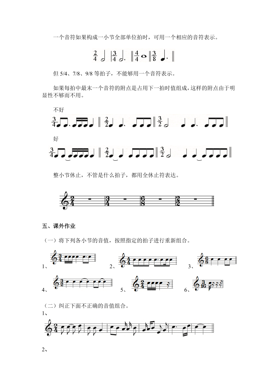 音值组合法教学案例.doc