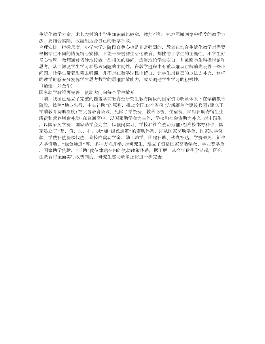 农村薄弱学校小学语文课堂教学的现状分析.doc