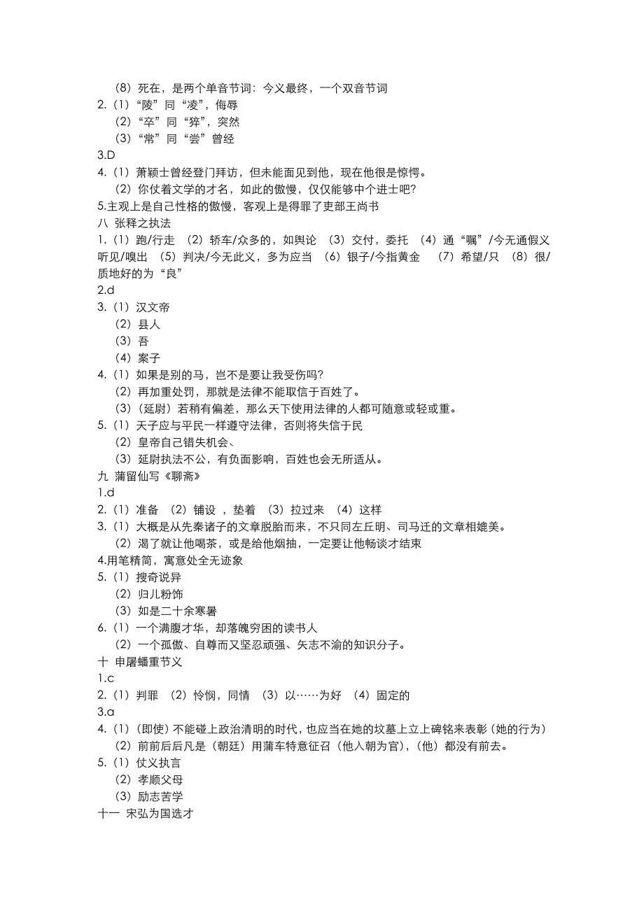 高中文言文阅读训练步步高答案全.doc