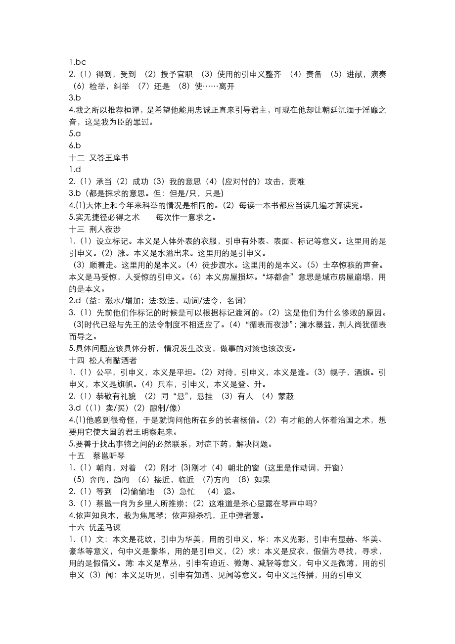 高中文言文阅读训练步步高答案全.doc