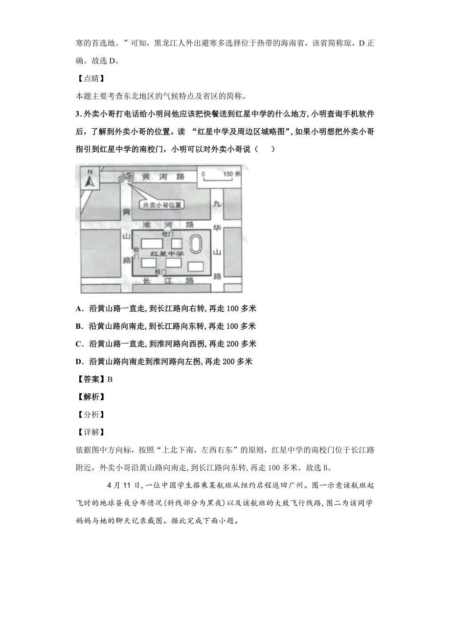 安徽省中考地理试题.doc