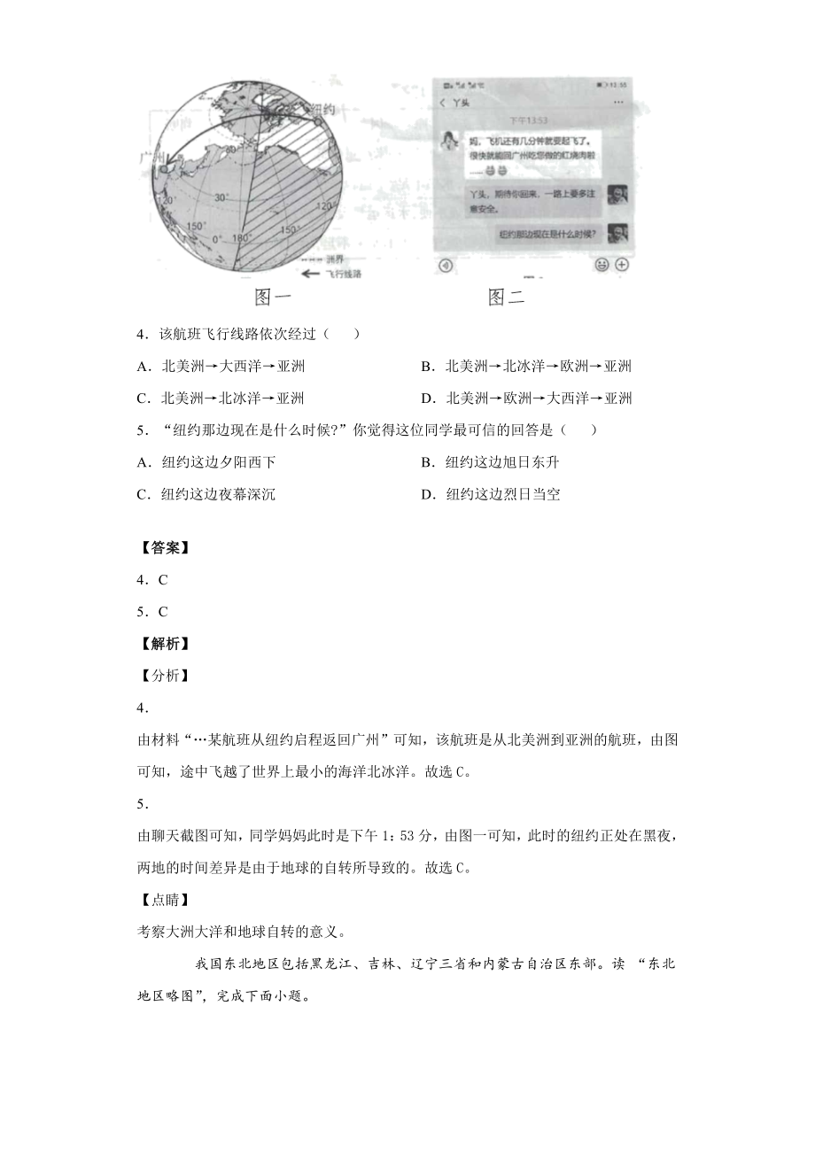 安徽省中考地理试题.doc