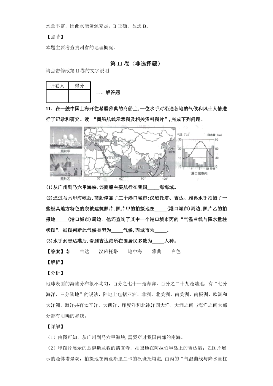 安徽省中考地理试题.doc