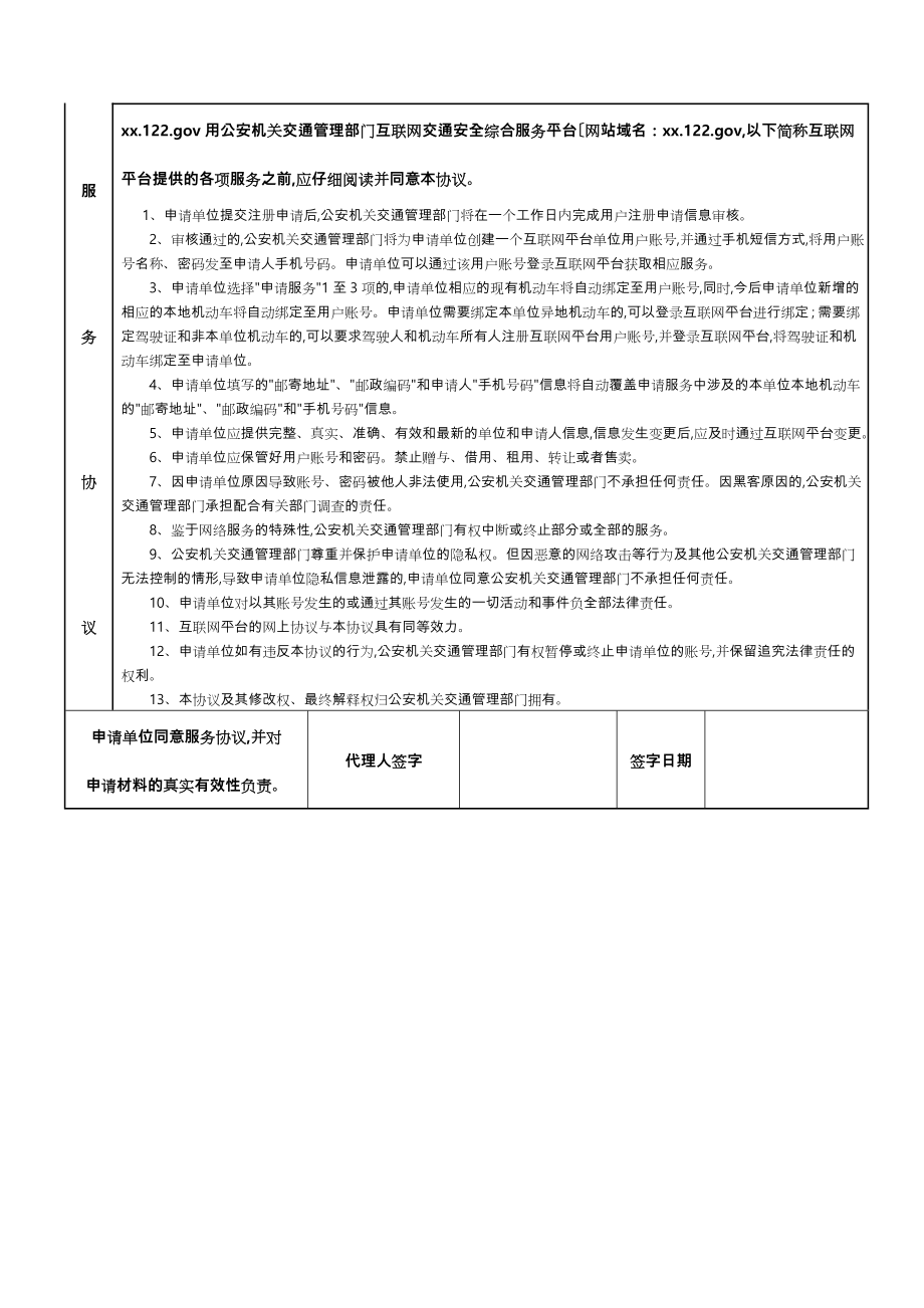 互联网单位用户注册变更申请表.doc