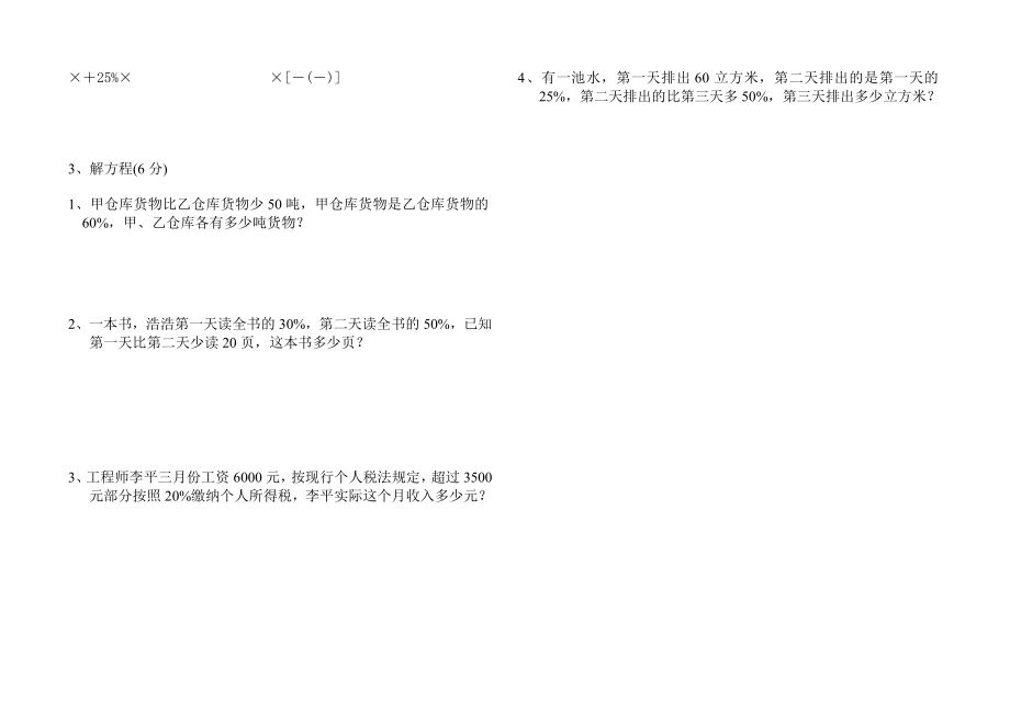 西师版六年级数学下册第一单元测试题.doc