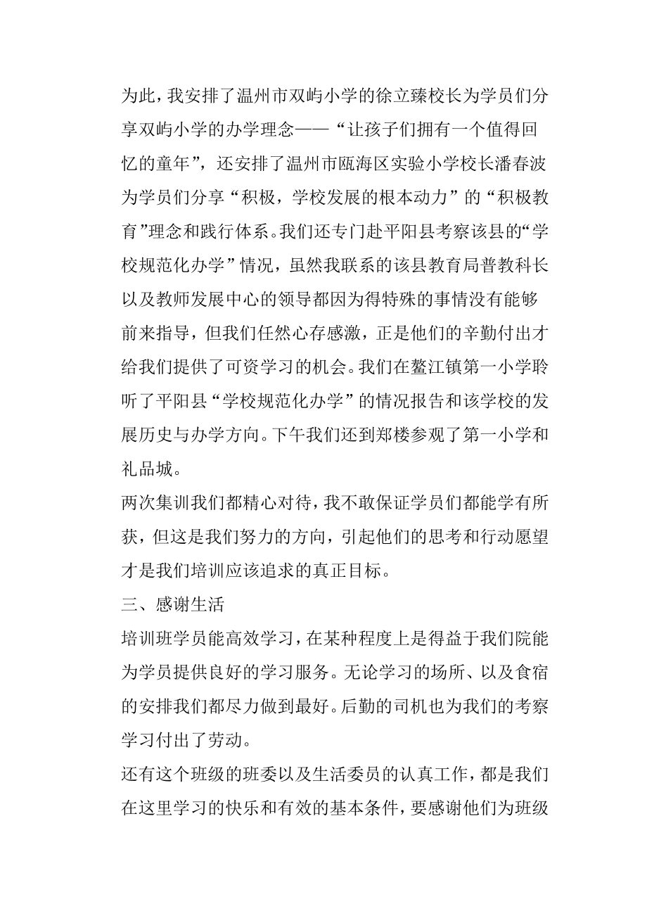 领雁工程小学校长培训总结.doc