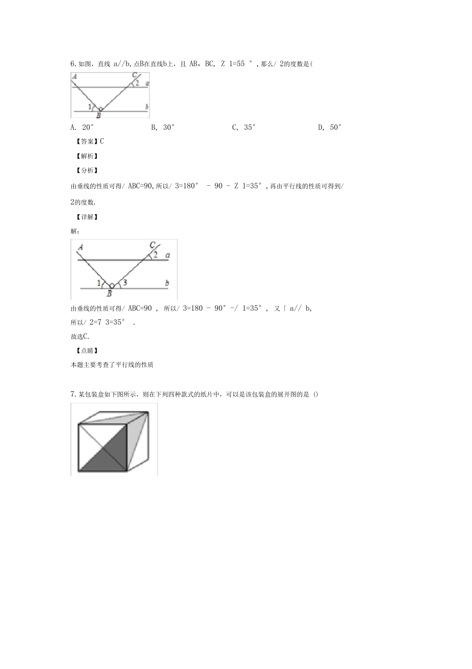 初中数学几何图形初步基础测试题含答案解析.doc