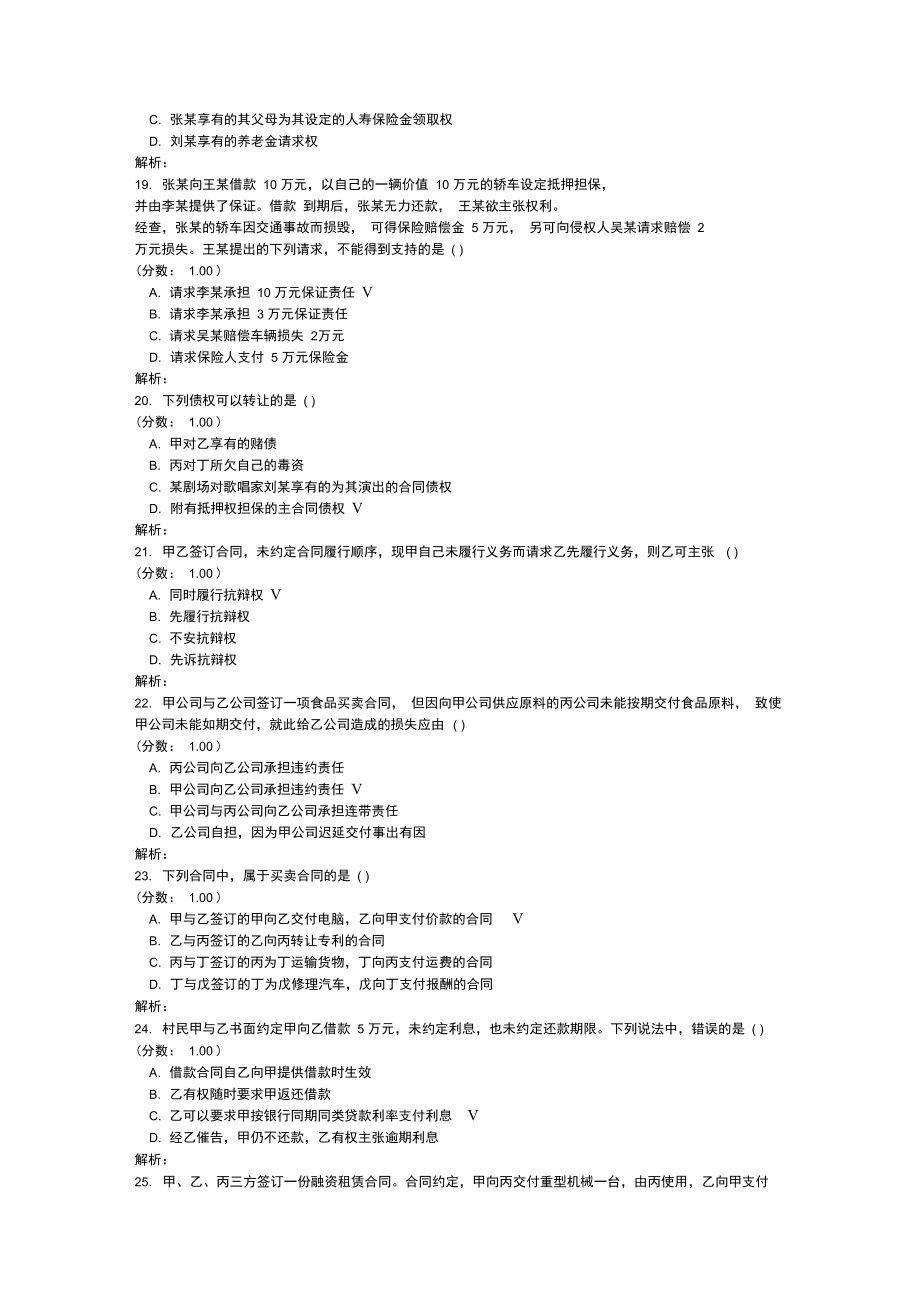 全国2009年10月自学考试民法原理与实务试题.doc