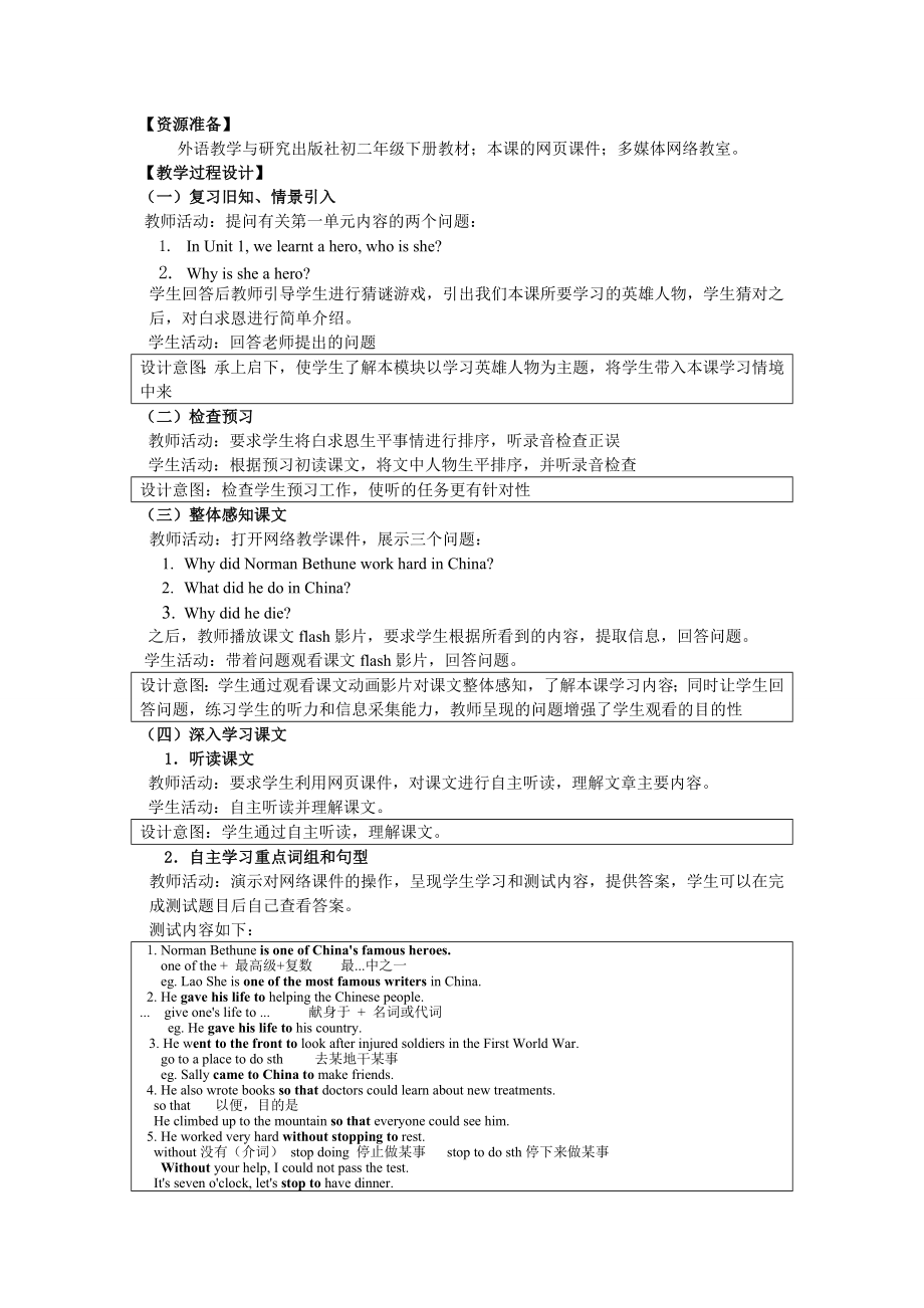 初中英语及信息技术整合教学案例.doc