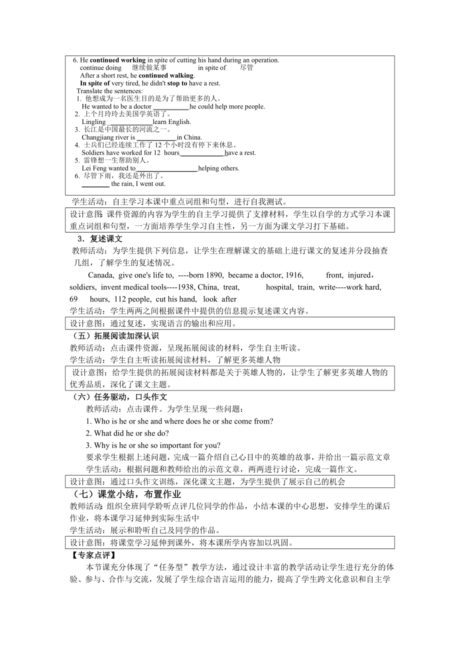 初中英语及信息技术整合教学案例.doc