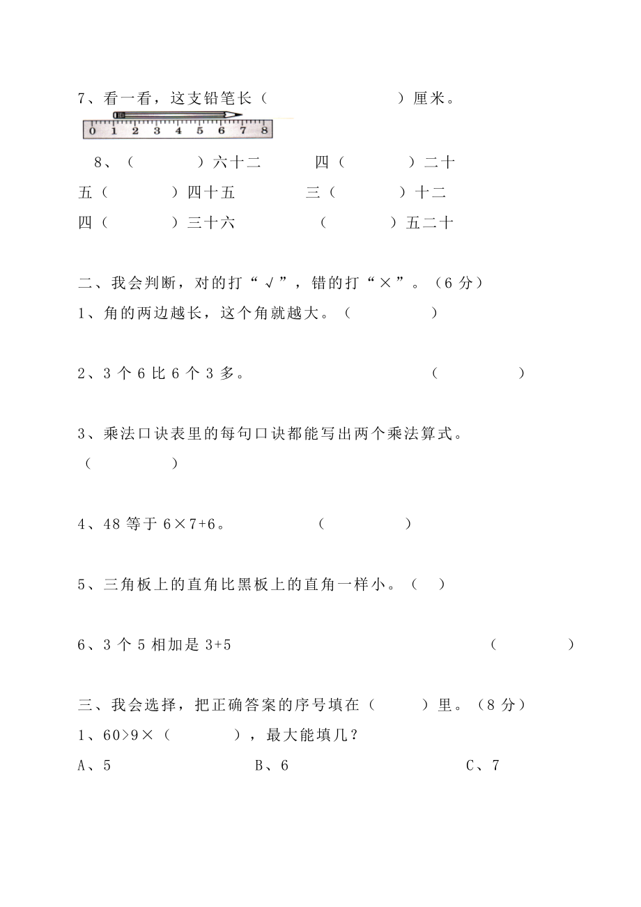 二年级数学上册竞赛试题人教版.doc