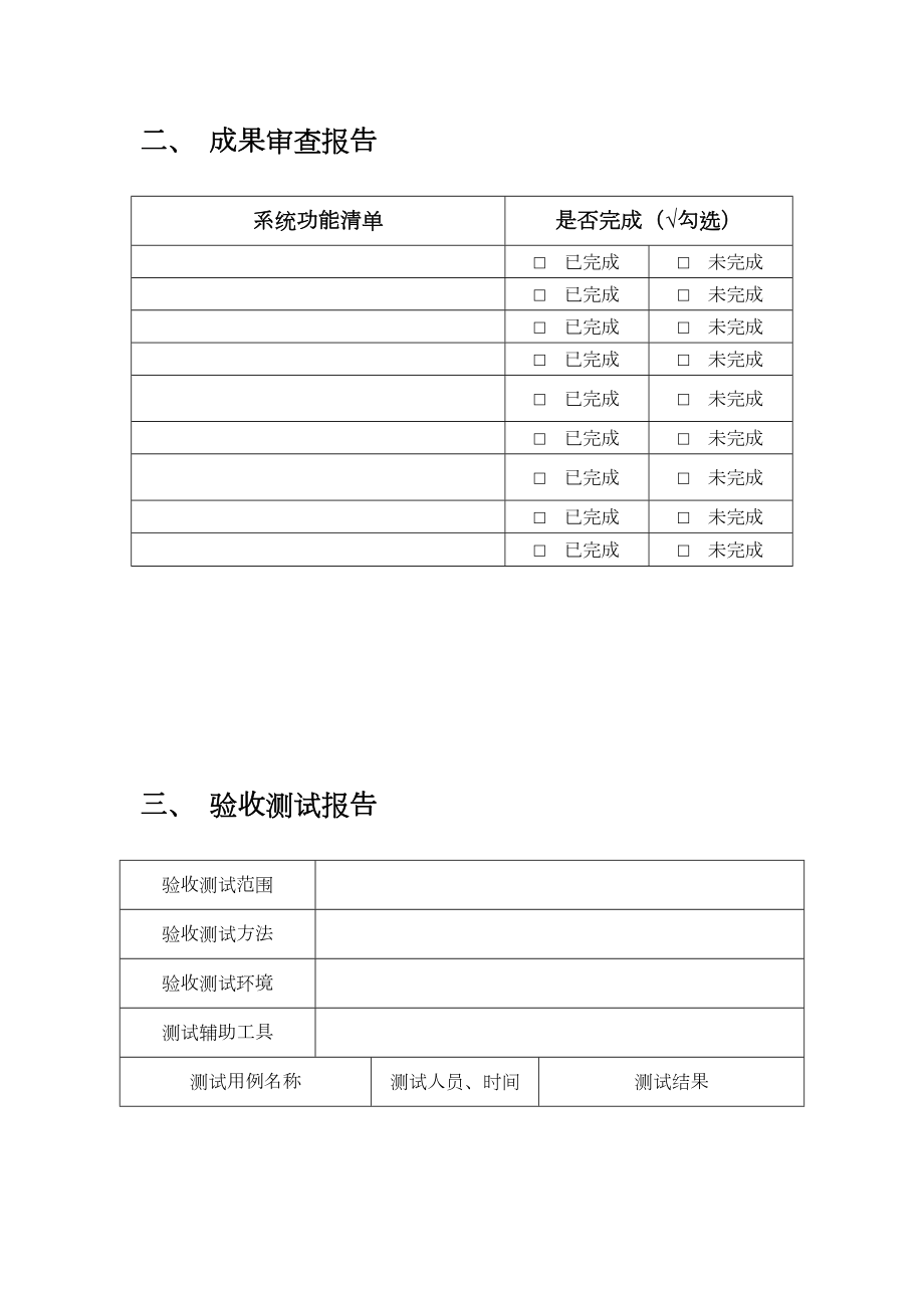 医院信息系统项目验收报.doc