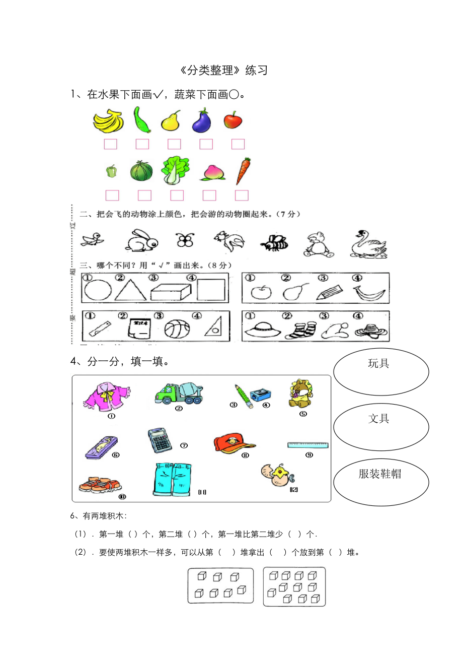 一年级数学(下册)分类与整理复习试题.doc