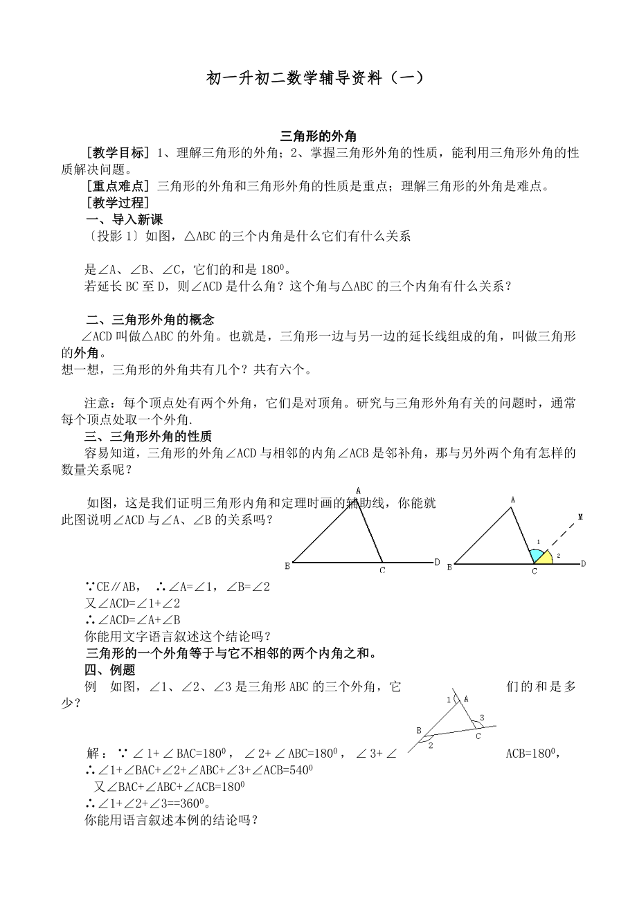 初一升初二数学资料一.doc