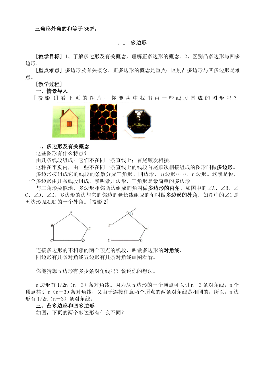 初一升初二数学资料一.doc