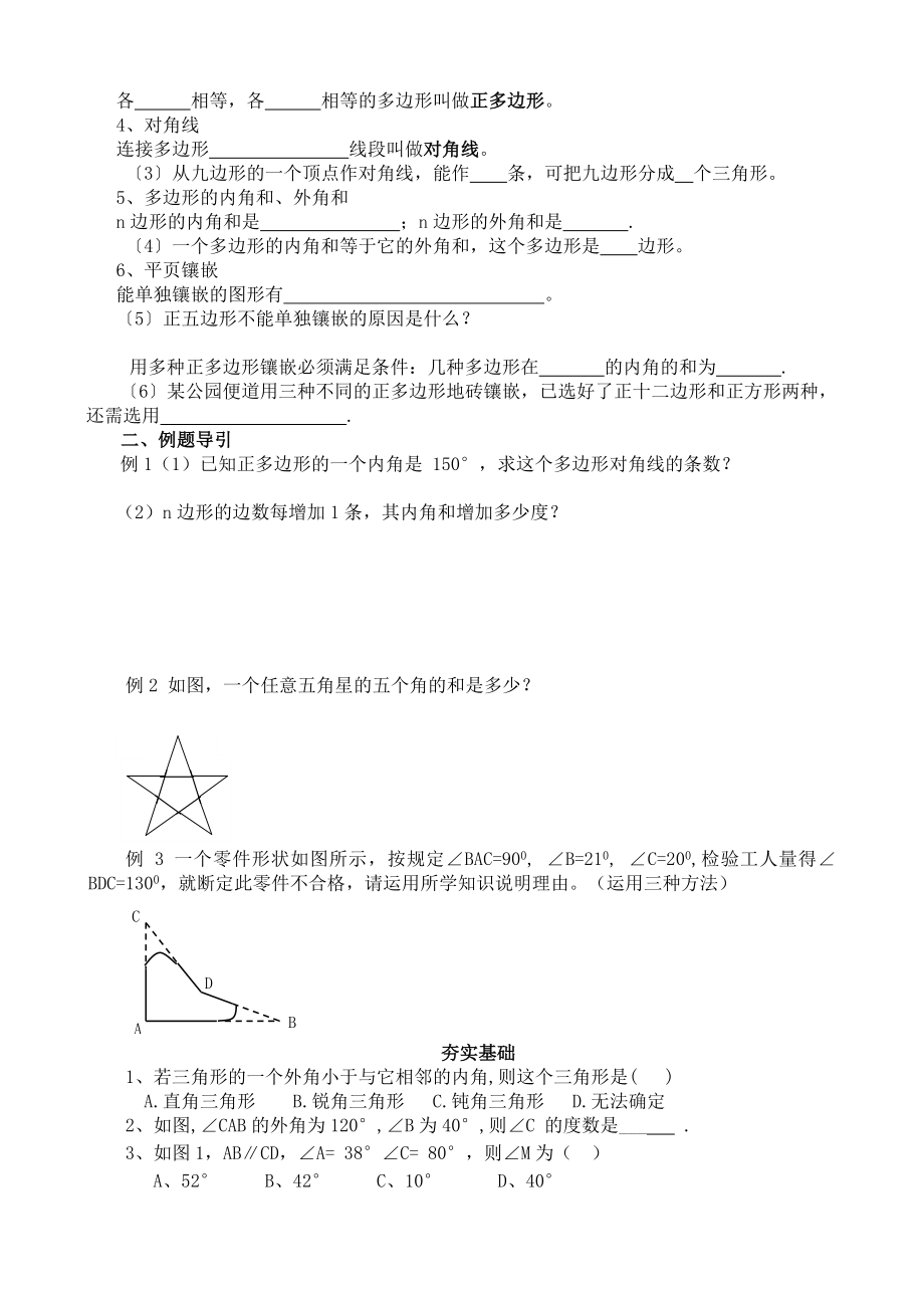 初一升初二数学资料一.doc